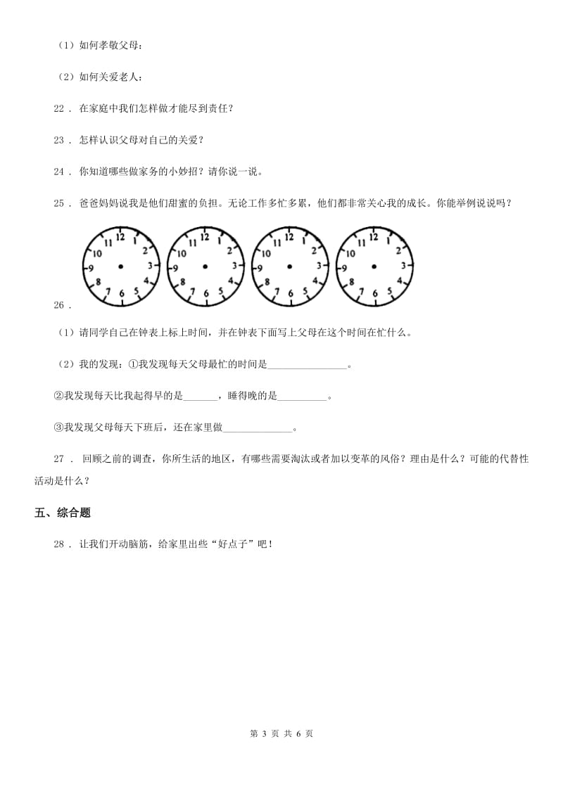 2020版部编道德与法治三年级上册12 家庭的记忆 练习卷D卷_第3页