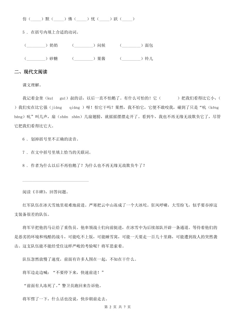 2020年部编版四年级下册开学摸底考试语文试卷（一）C卷_第2页