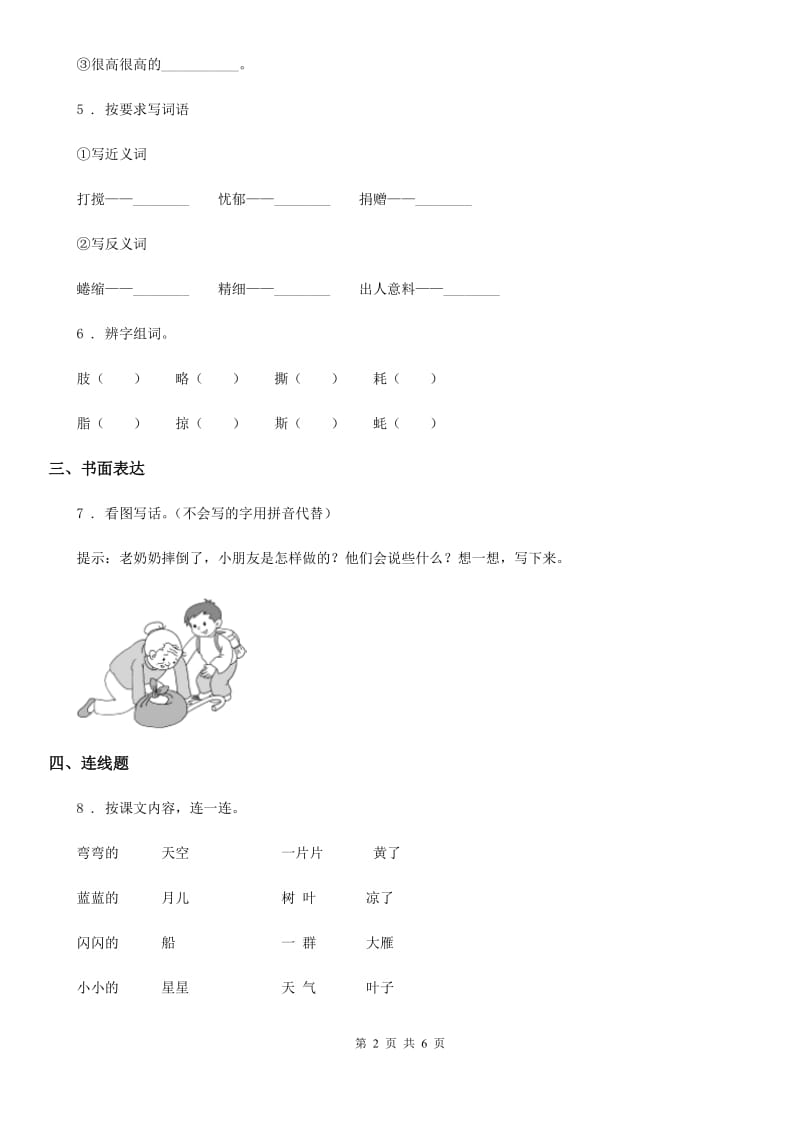 部编版语文一年级上册第六单元测评卷_第2页