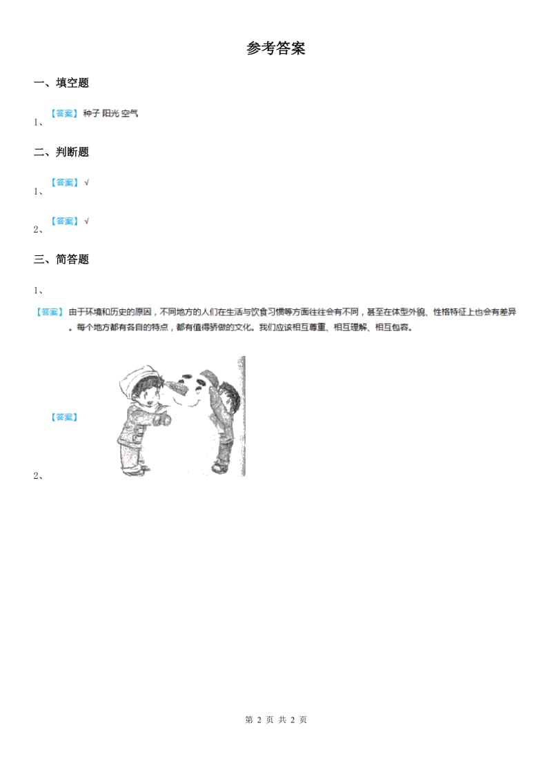 2020版部编版道德与法治一年级上册13 美丽的冬天C卷_第2页