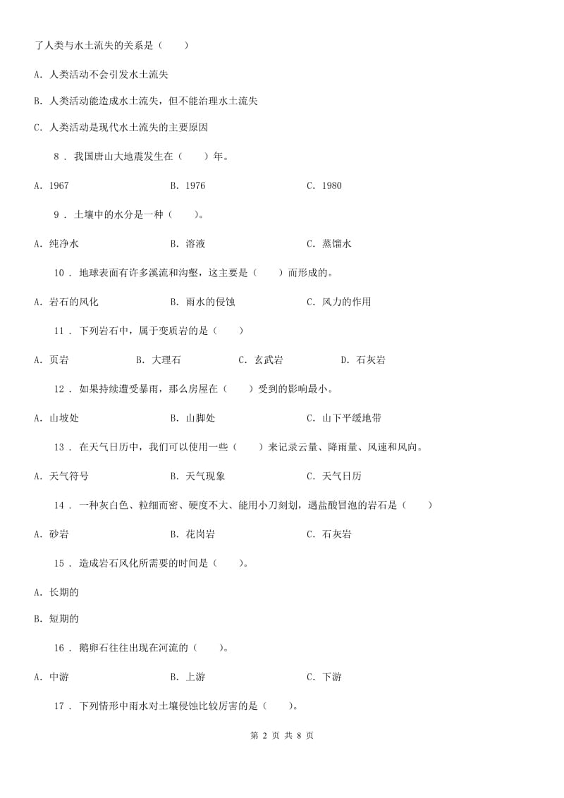 教科版科学五年级上册第三单元 地球表面及其变化期末复习卷 （一）（含解析）_第2页