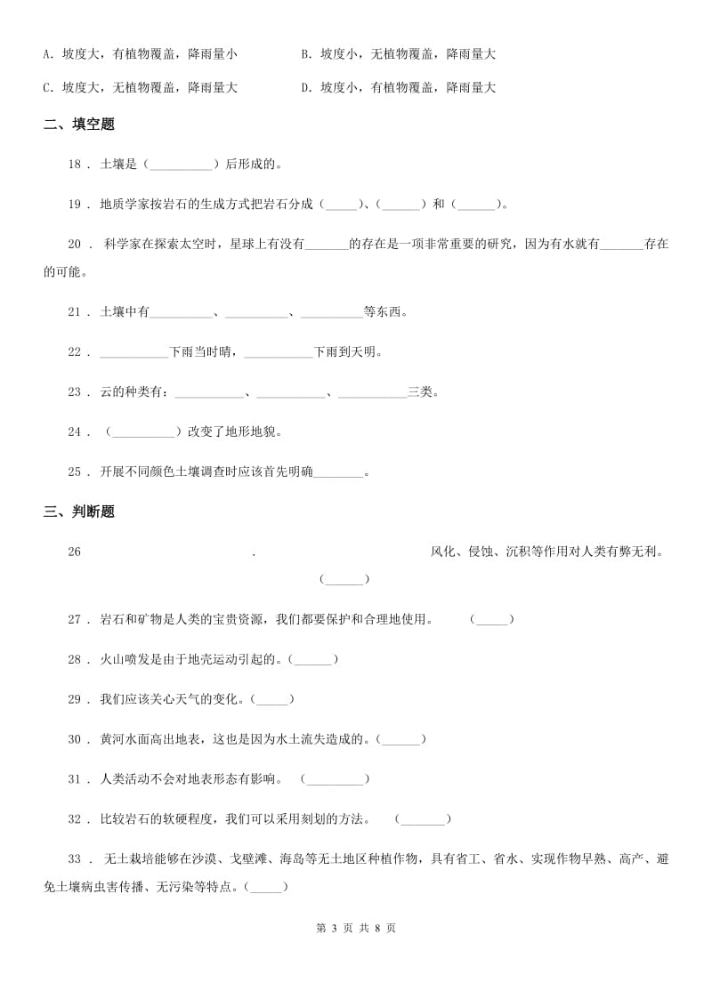 教科版科学五年级上册第三单元 地球表面及其变化期末复习卷 （一）（含解析）_第3页