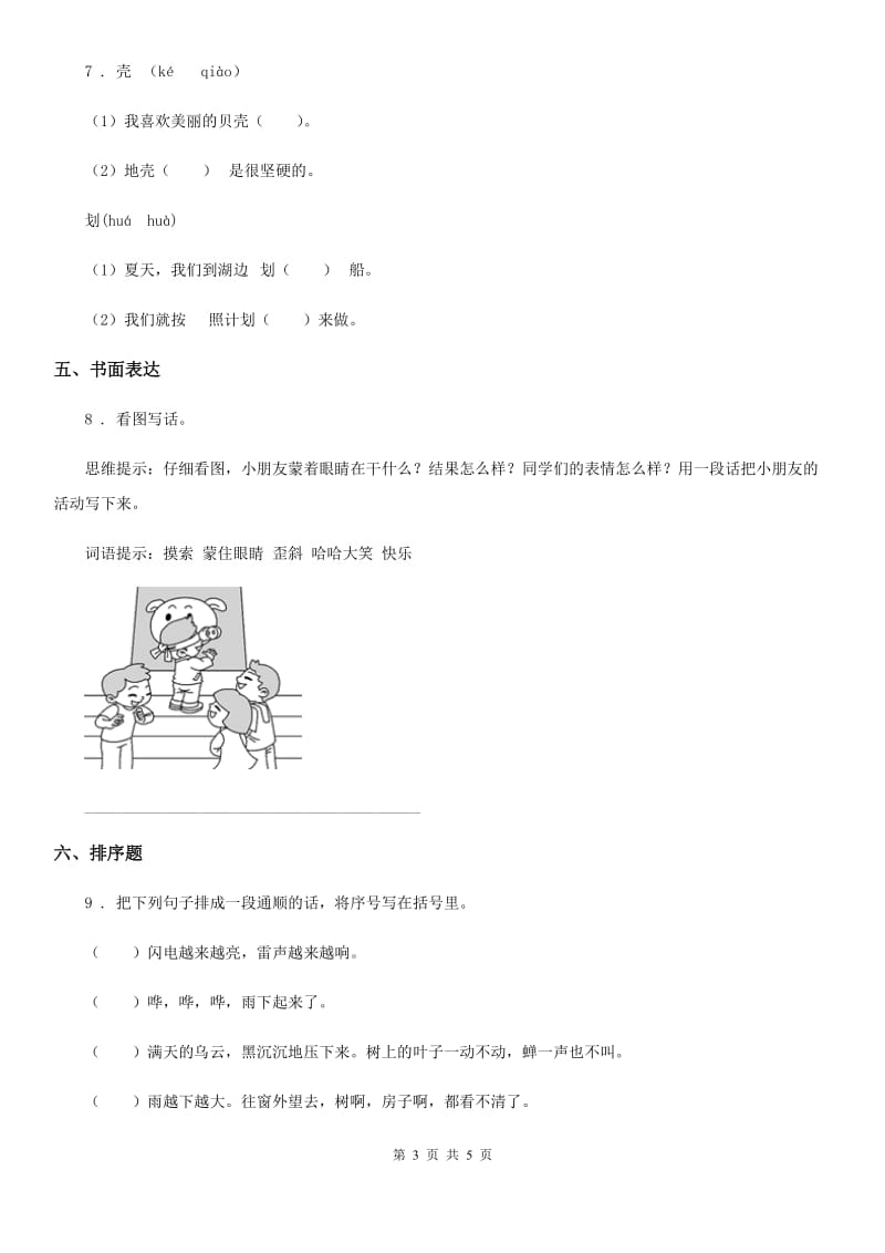 部编版二年级上册期末真题预测语文试卷（六）_第3页