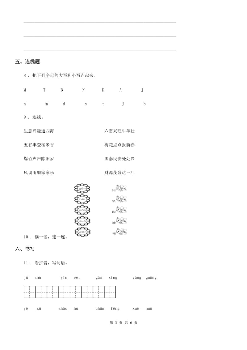 2020版人教部编版一年级下册期末测试语文试卷D卷_第3页