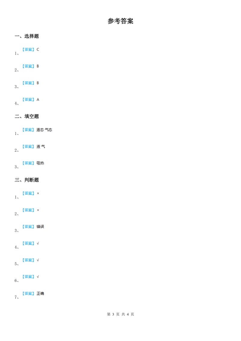 2020版教科版科学三年级上册1.1 水到哪里去了练习卷A卷新版_第3页