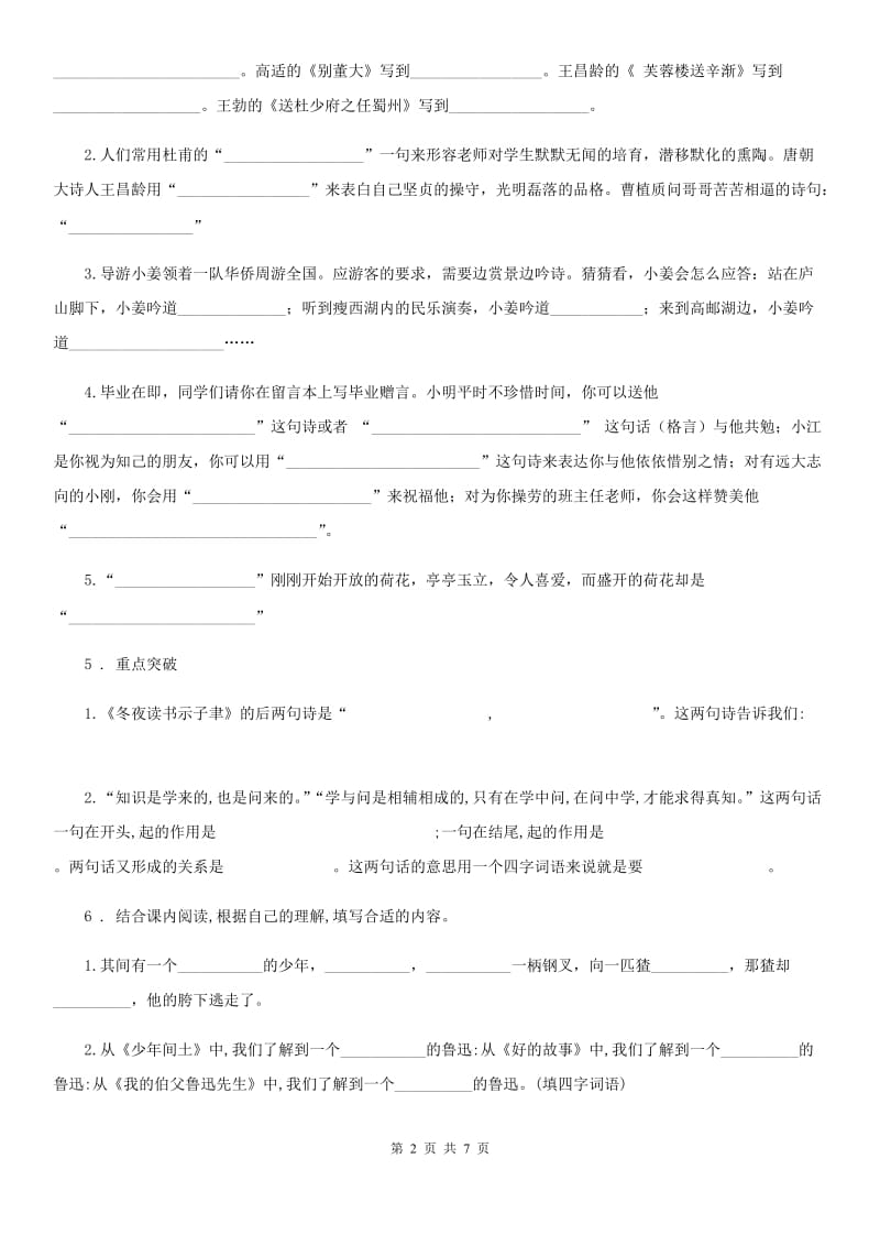 2020版苏教版六年级上册期中测试语文试卷（II）卷_第2页