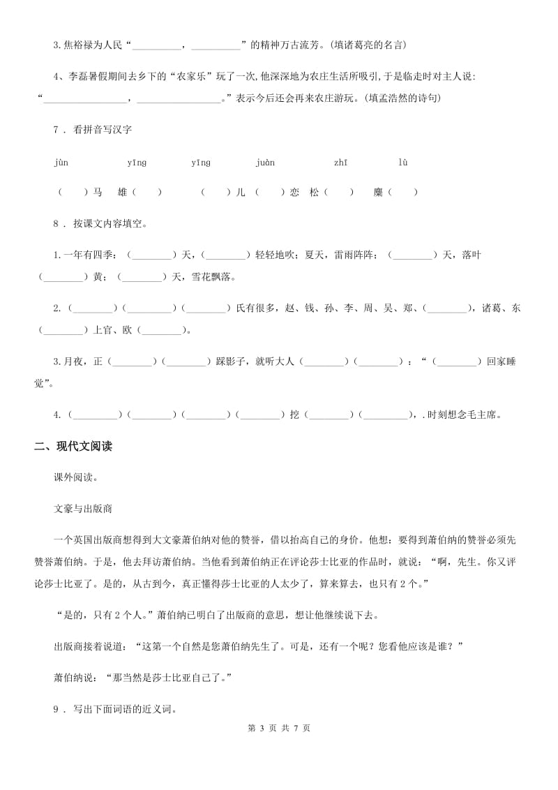 2020版苏教版六年级上册期中测试语文试卷（II）卷_第3页