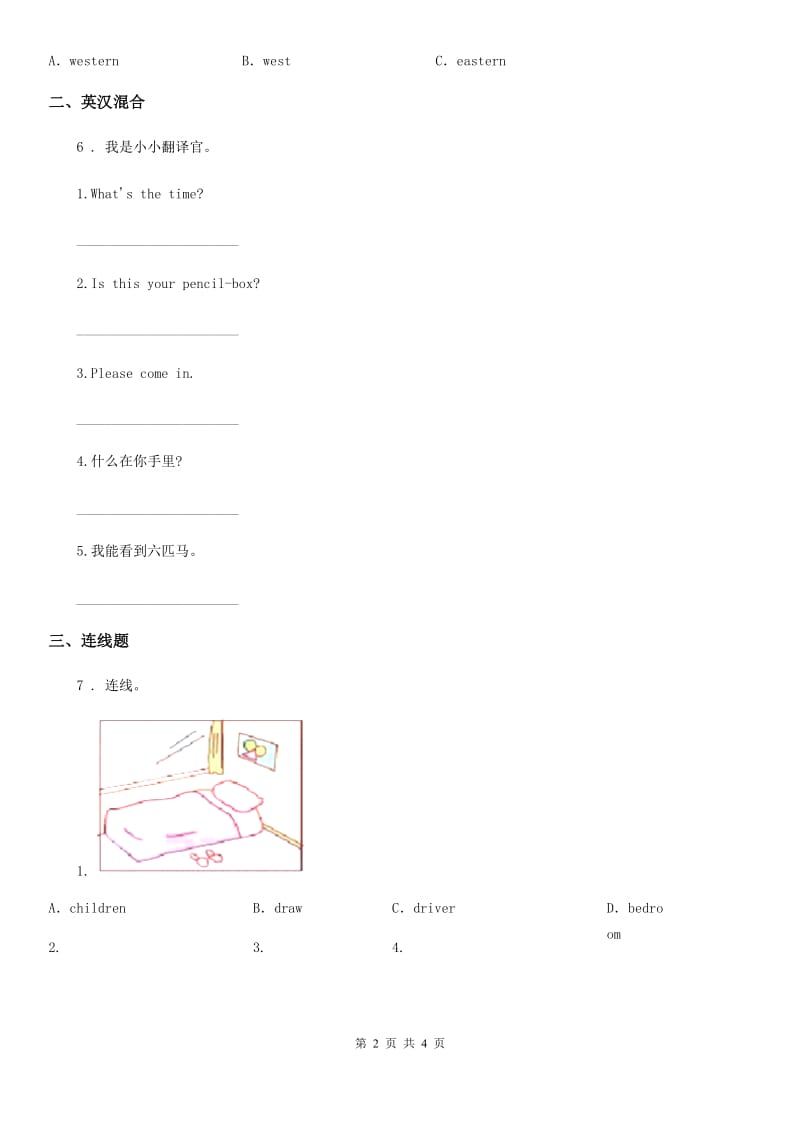 人教版(PEP)三年级英语上册Unit 4 What Colour Is It Lesson 1 练习卷(4)_第2页