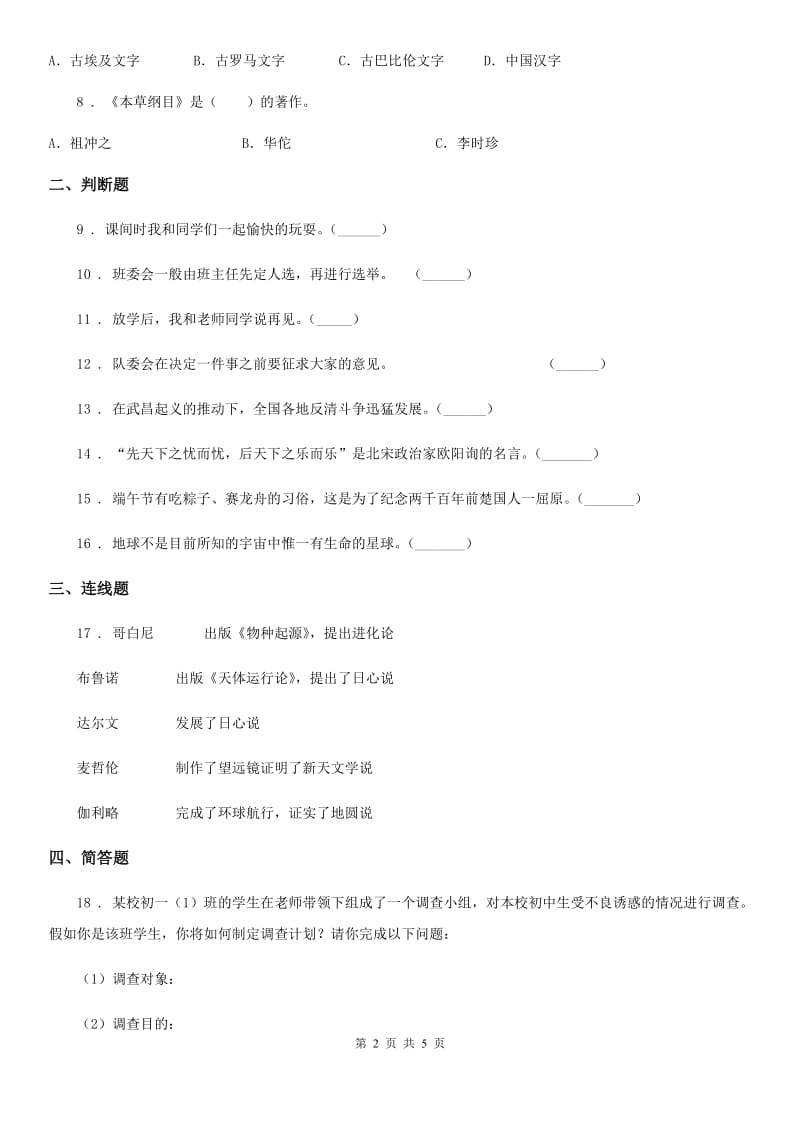 2019版人教版五年级下册期中考试品德试题A卷新版_第2页