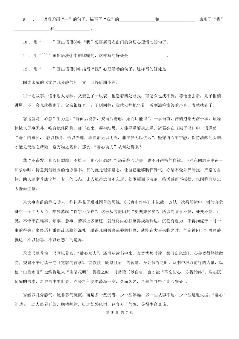 2020版部编版语文六年级上册16 盼练习卷C卷_第3页