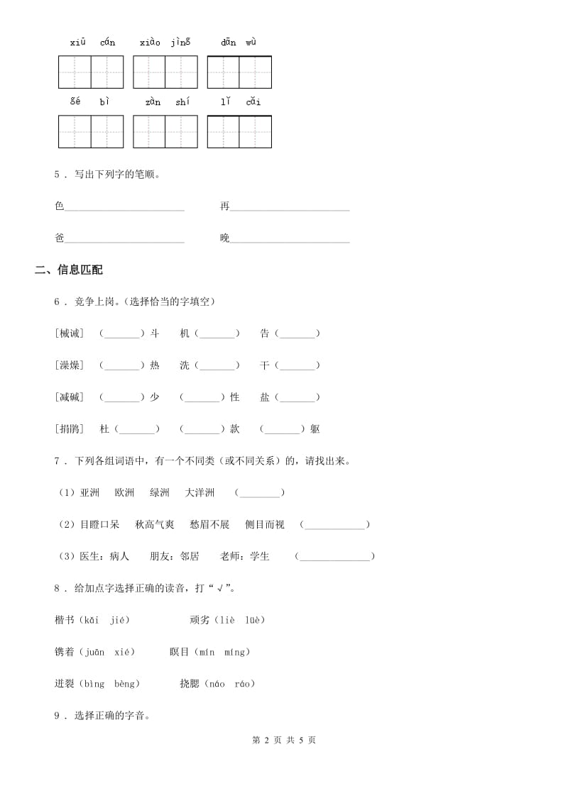 部编版语文一年级下册第四单元专项练习：重难易错_第2页