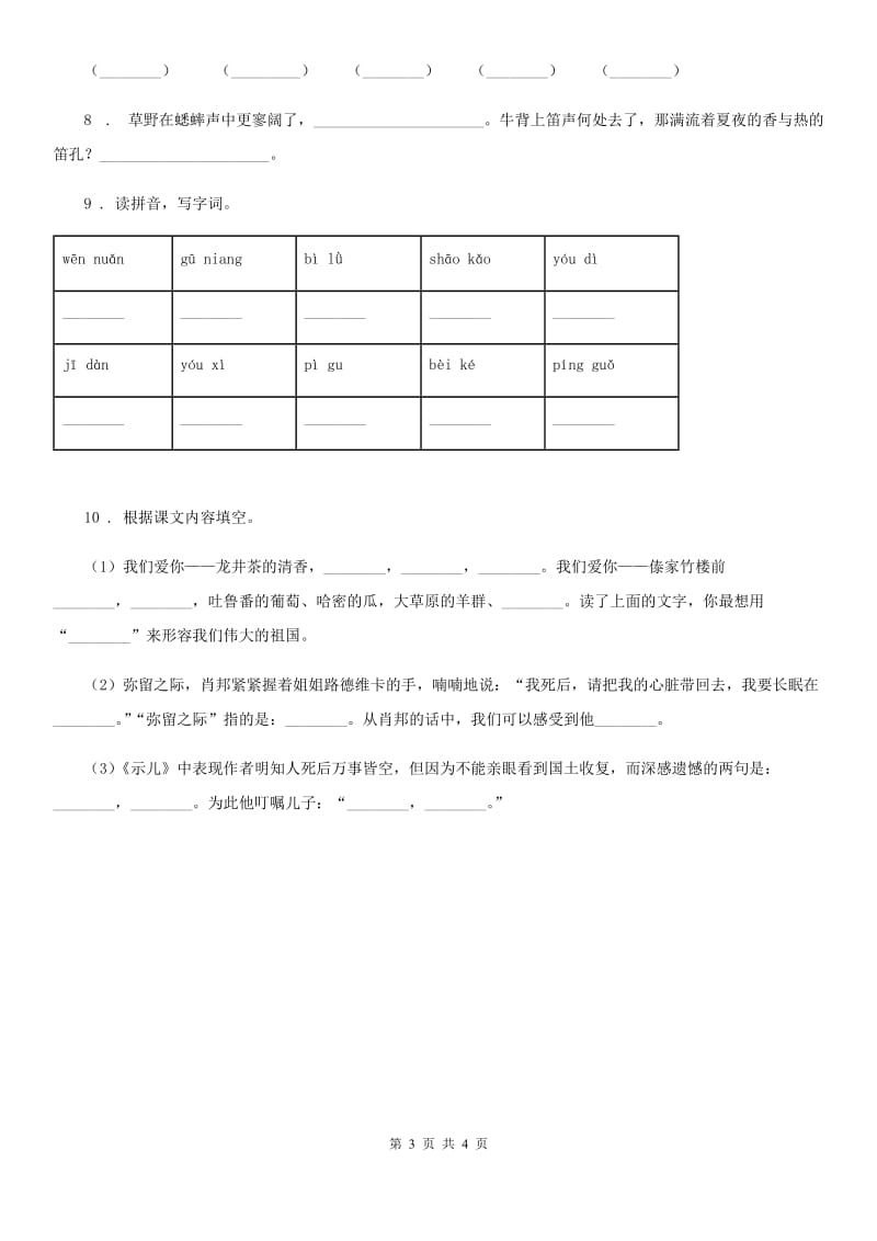 部编版语文五年级上册第一单元专项练习：字词、默写_第3页