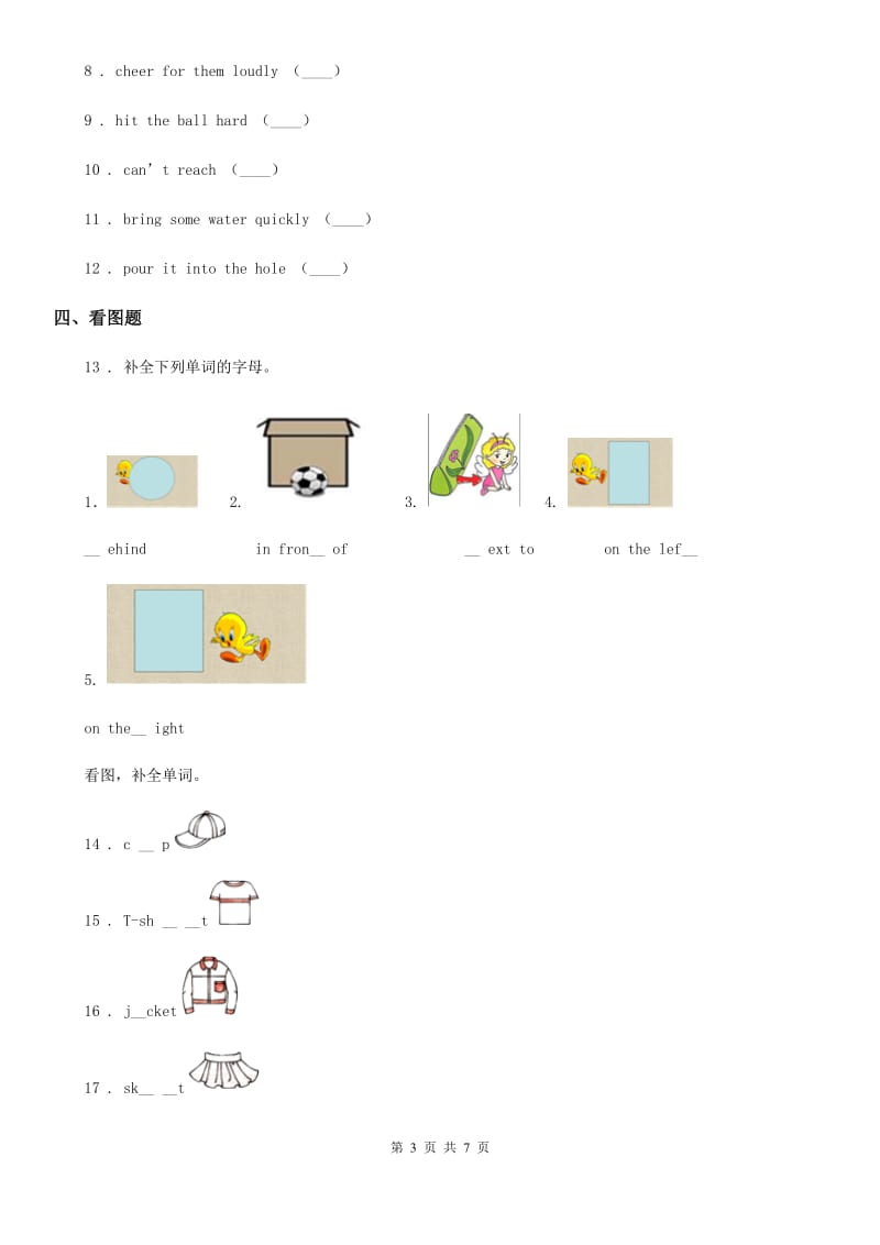 2019-2020学年外研版（一起）英语二年级下册Module 2单元测试卷（II）卷_第3页