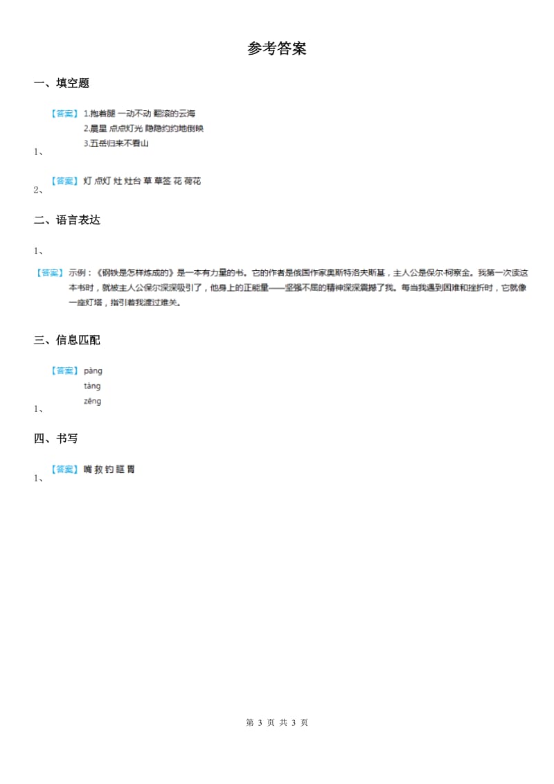 部编版语文一年级上册语文园地五练习卷（1）_第3页