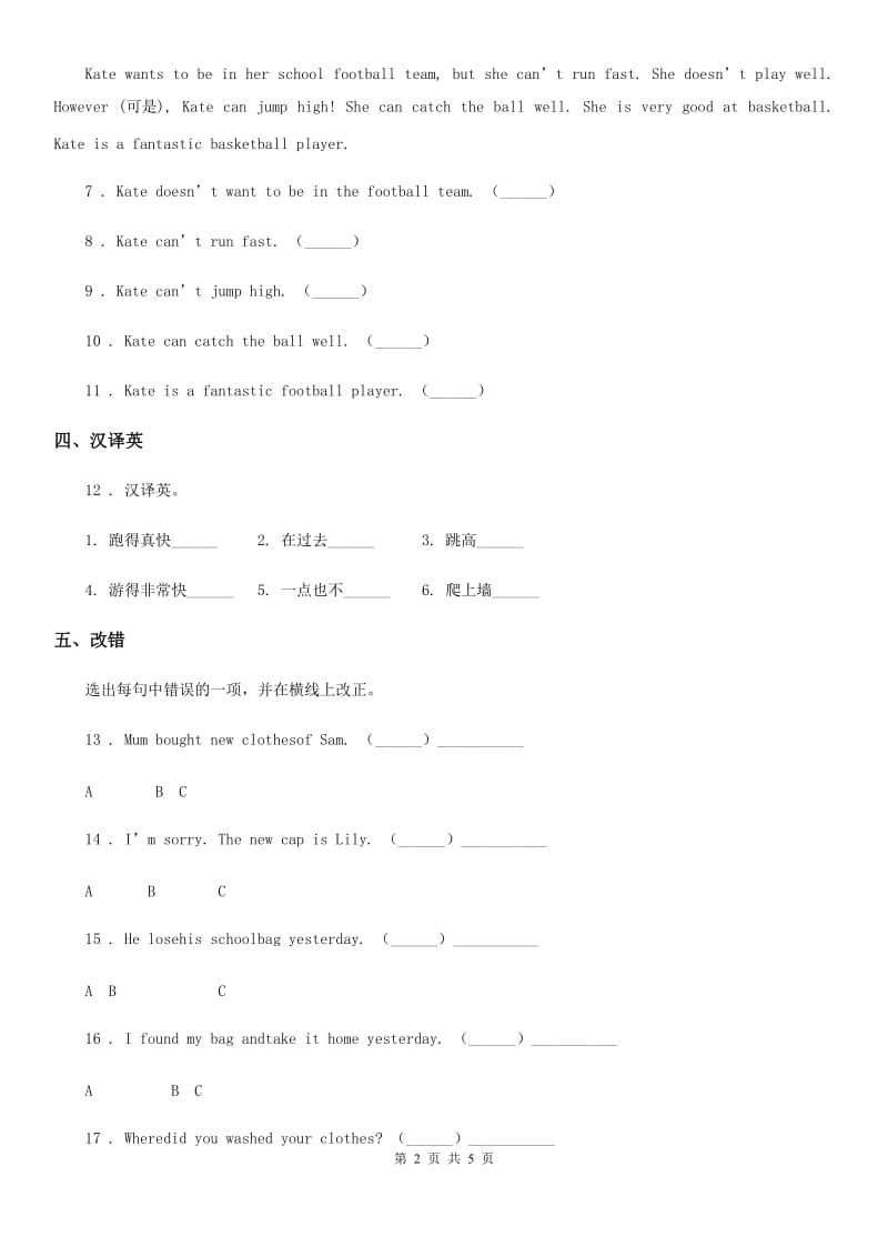 外研版(三起)英语五年级上册Module 6 Unit 2 He ran very fast 练习卷_第2页