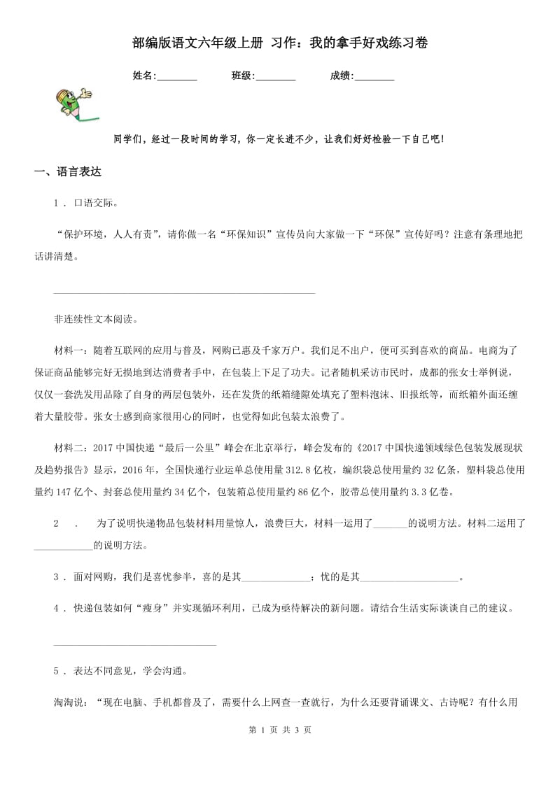 部编版语文六年级上册 习作：我的拿手好戏练习卷_第1页