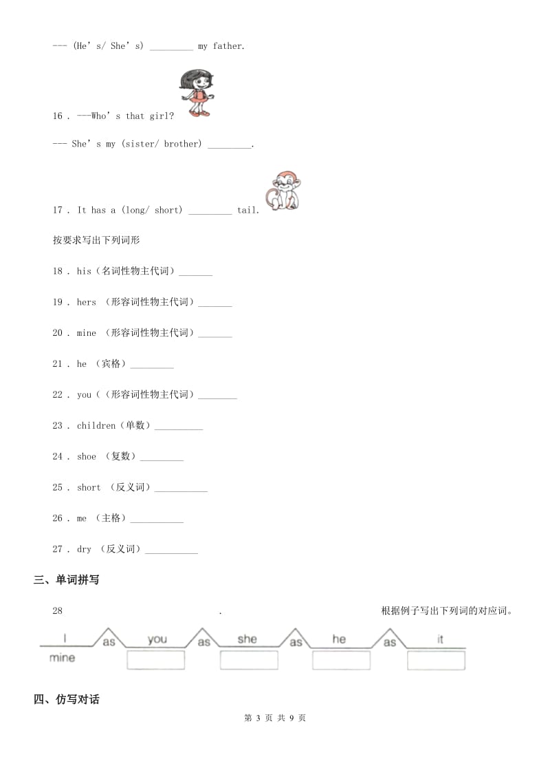 外研版(一起)英语五年级上册 Module 5 Unit 1 It's mine! 练习卷_第3页