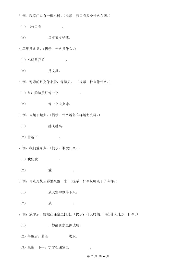 2019版部编版语文三年级上册1 大青树下的小学课时测评卷C卷_第2页