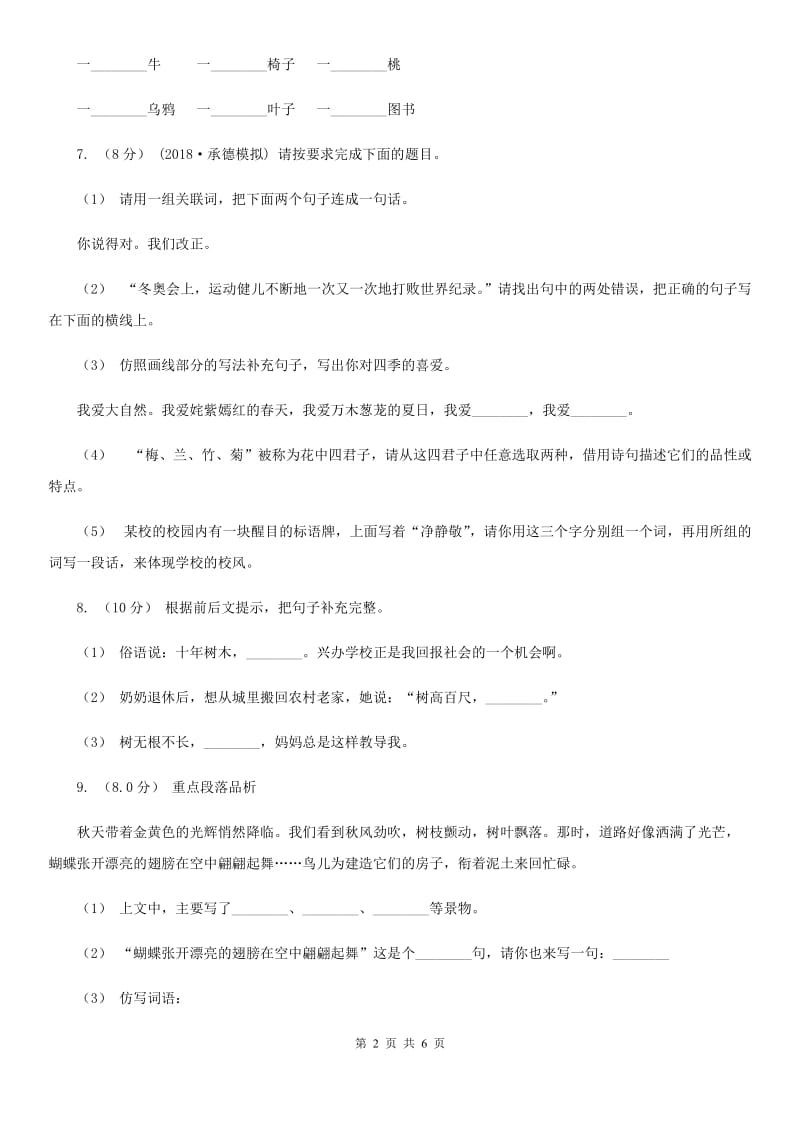 豫教版四年级上学期语文期中考试试卷_第2页