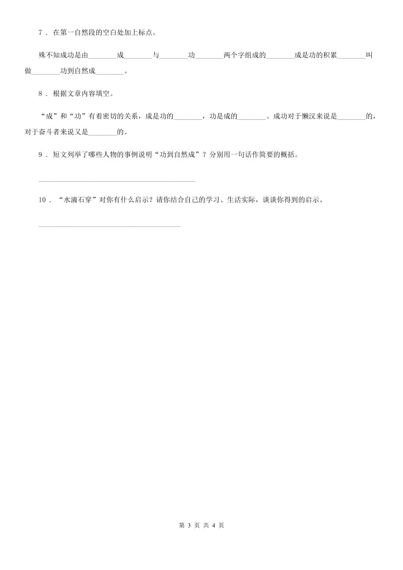 2020版部编版语文五年级上册6 将相和练习卷（I）卷_第3页