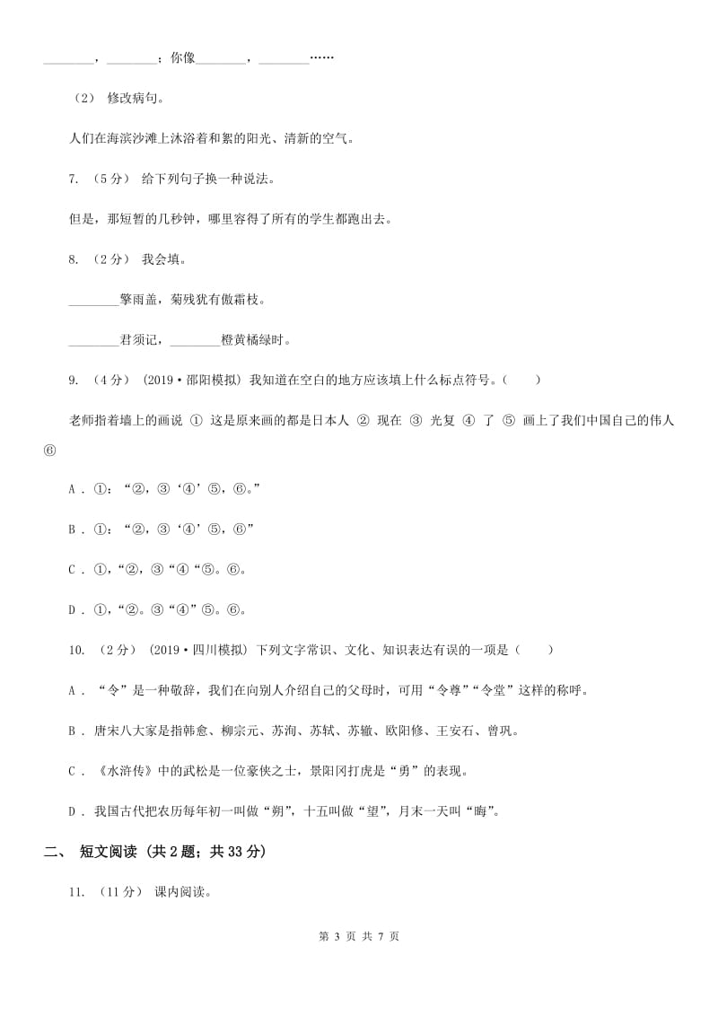 新人教版小升初语文冲刺试题3_第3页