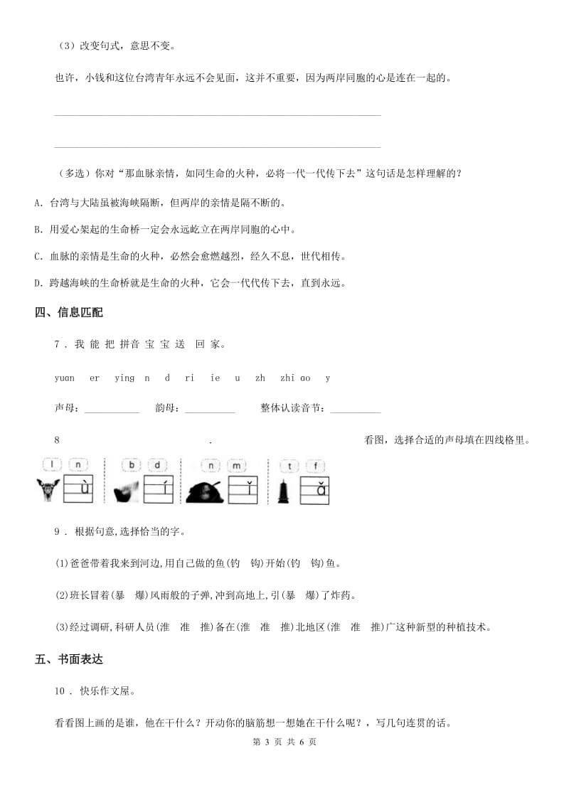 2020年苏教版一年级上册期末测试语文试卷C卷_第3页