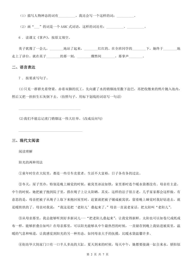 2020年部编版三年级下册月考评价测试语文试卷(一)A卷_第2页