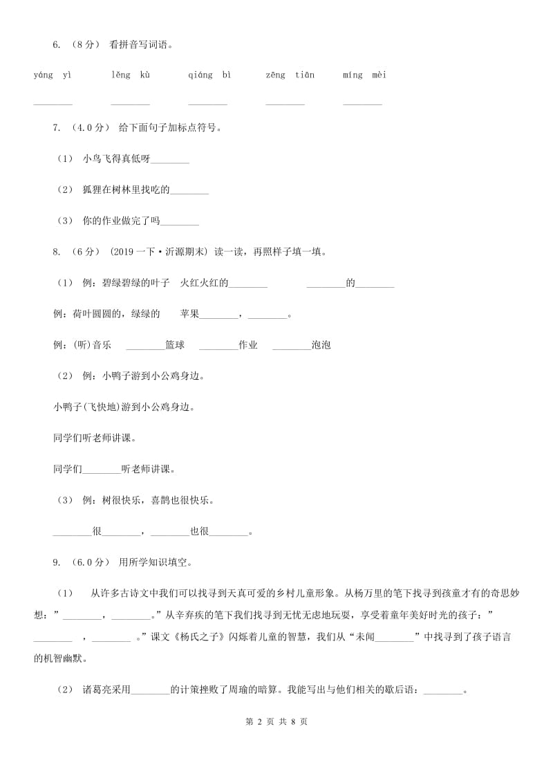 江苏版一年级下学期语文期末质量监测试卷_第2页