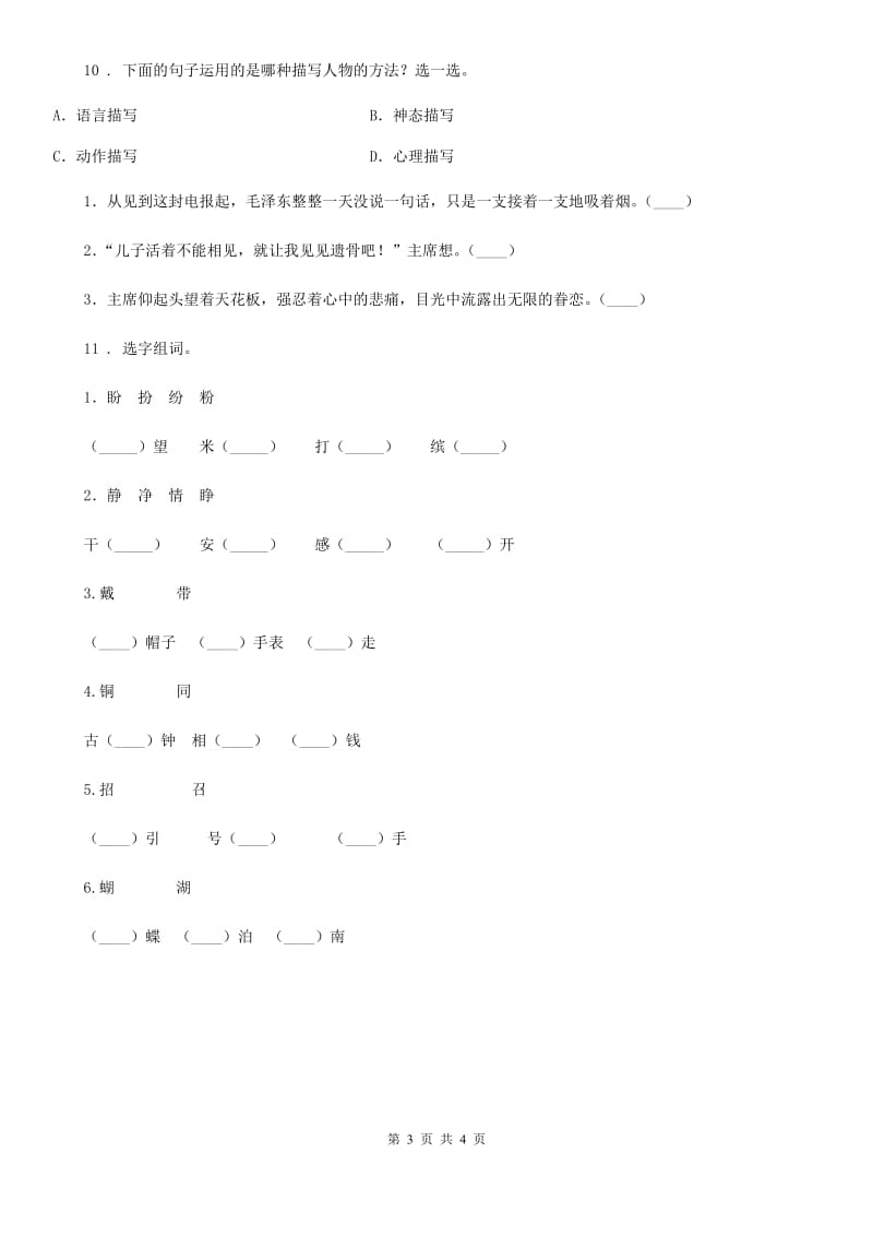 部编版语文五年级下册10 青山处处埋忠骨练习卷_第3页