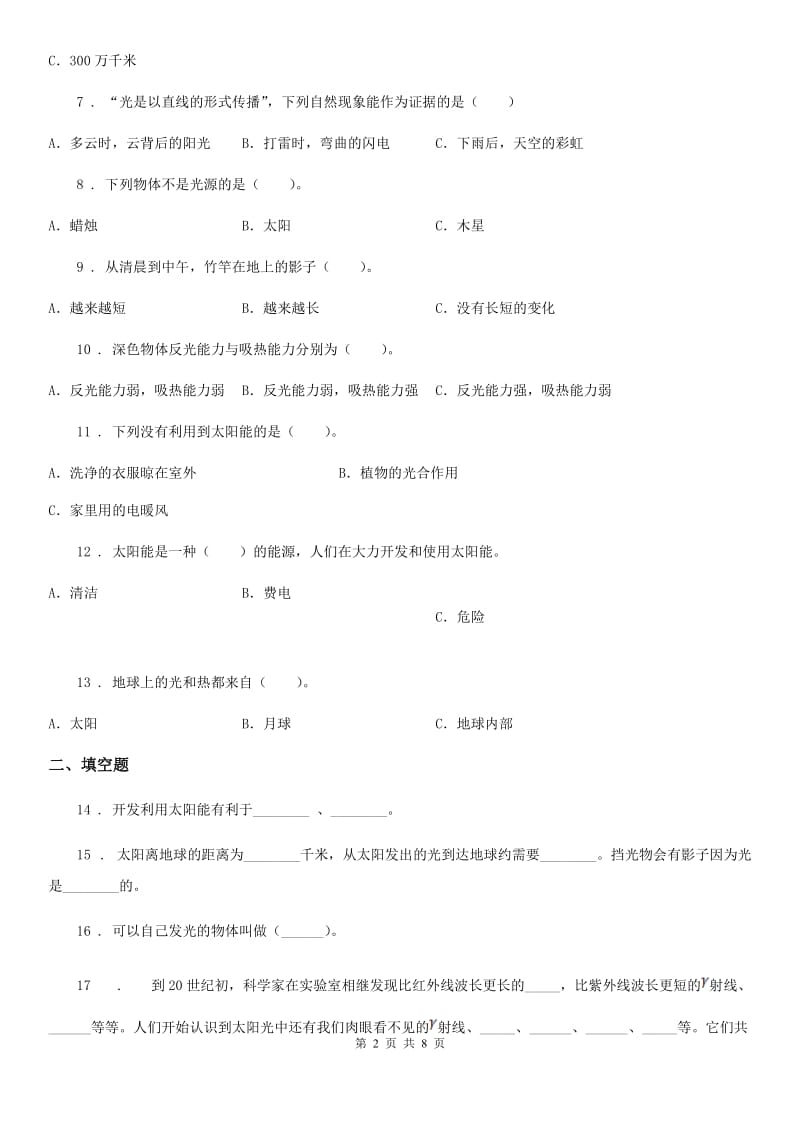 教科版科学五年级上册第二单元 光期末复习卷 （一）（含解析）_第2页