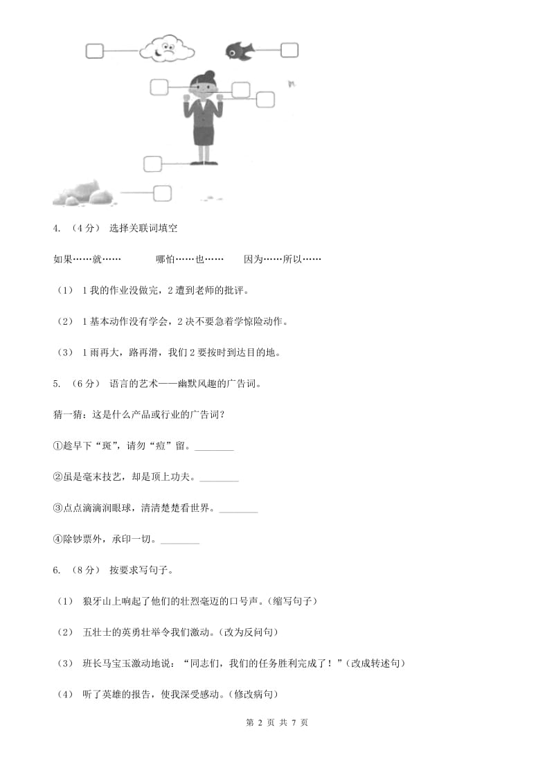 新人教版四年级下学期语文期末考试试卷新版_第2页