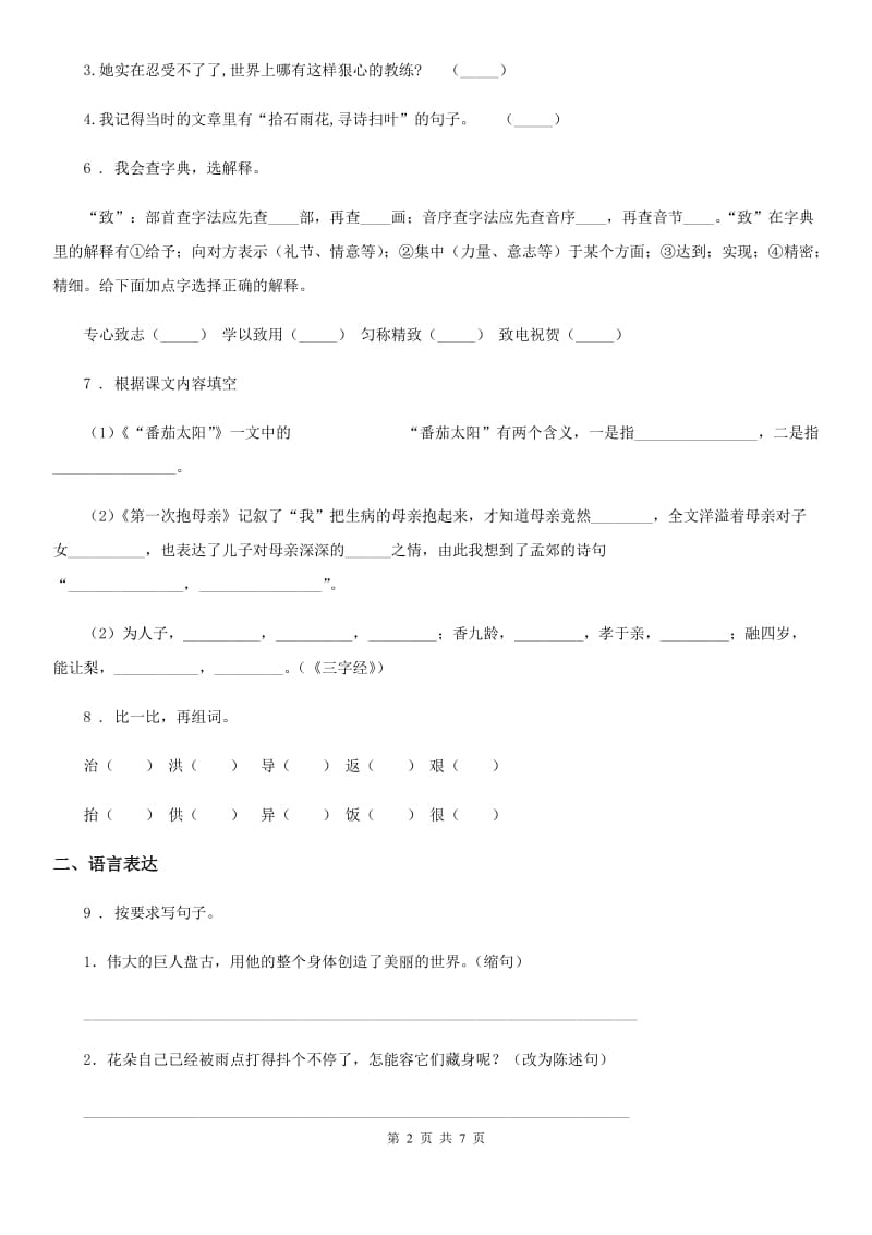 2019版北师大版四年级上册期末测试语文试卷（II）卷_第2页