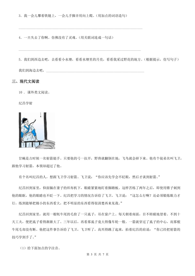 2019版北师大版四年级上册期末测试语文试卷（II）卷_第3页