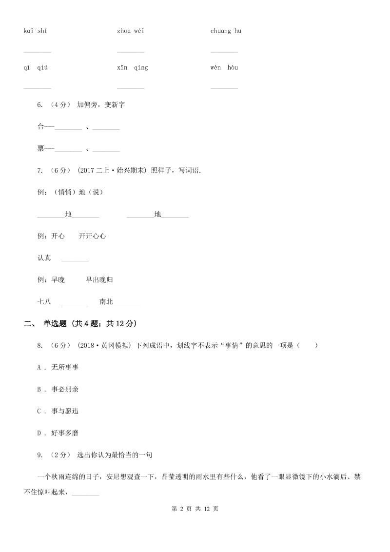 北师大版二年级语文期末模拟测试卷_第2页