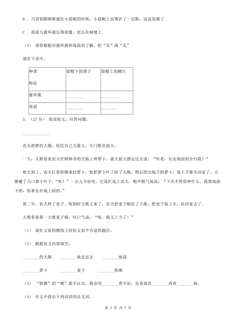 北师大版五年级上学期语文期末专项复习卷（六）-1_第3页