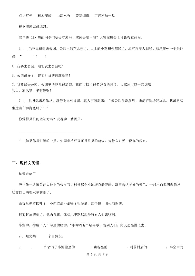 部编版语文二年级上册语文园地四练习卷_第2页