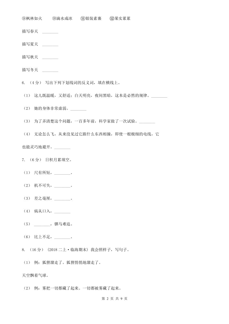 人教版三年级上学期语文期末质量检测试卷精编_第2页