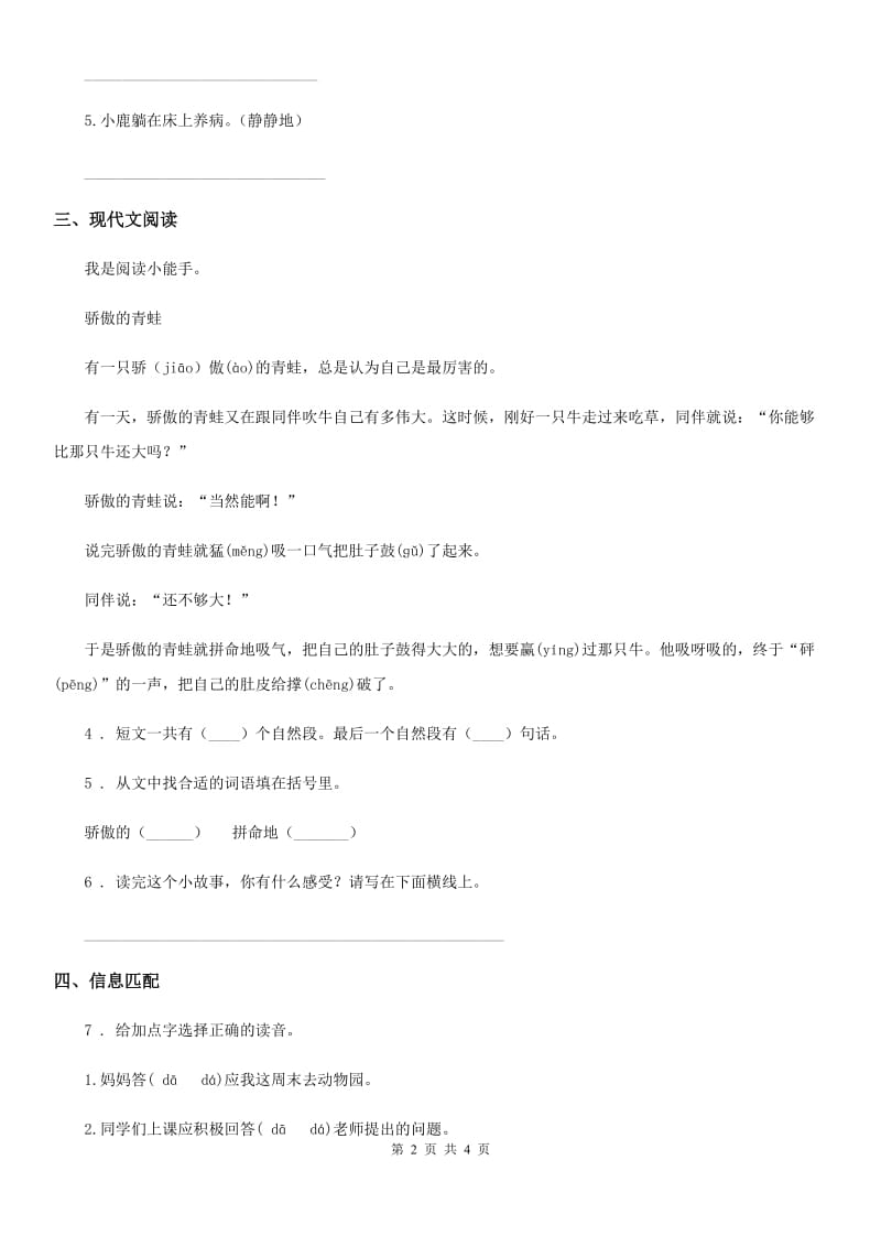 部编版语文二年级上册12 坐井观天课时测评卷_第2页