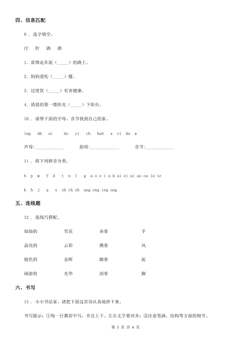 2020年（春秋版）部编版一年级上册期末检测语文试卷3（II）卷_第3页