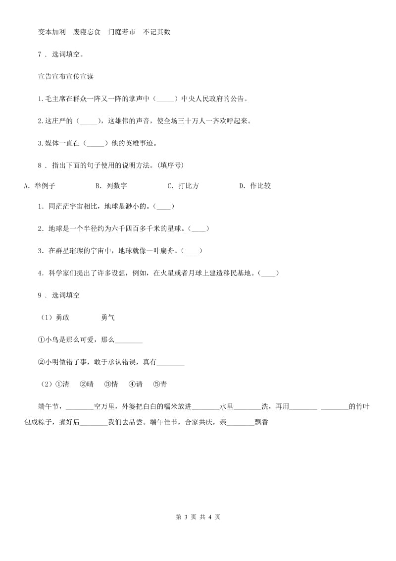 部编版语文六年级上册第六单元字词专项测试卷_第3页