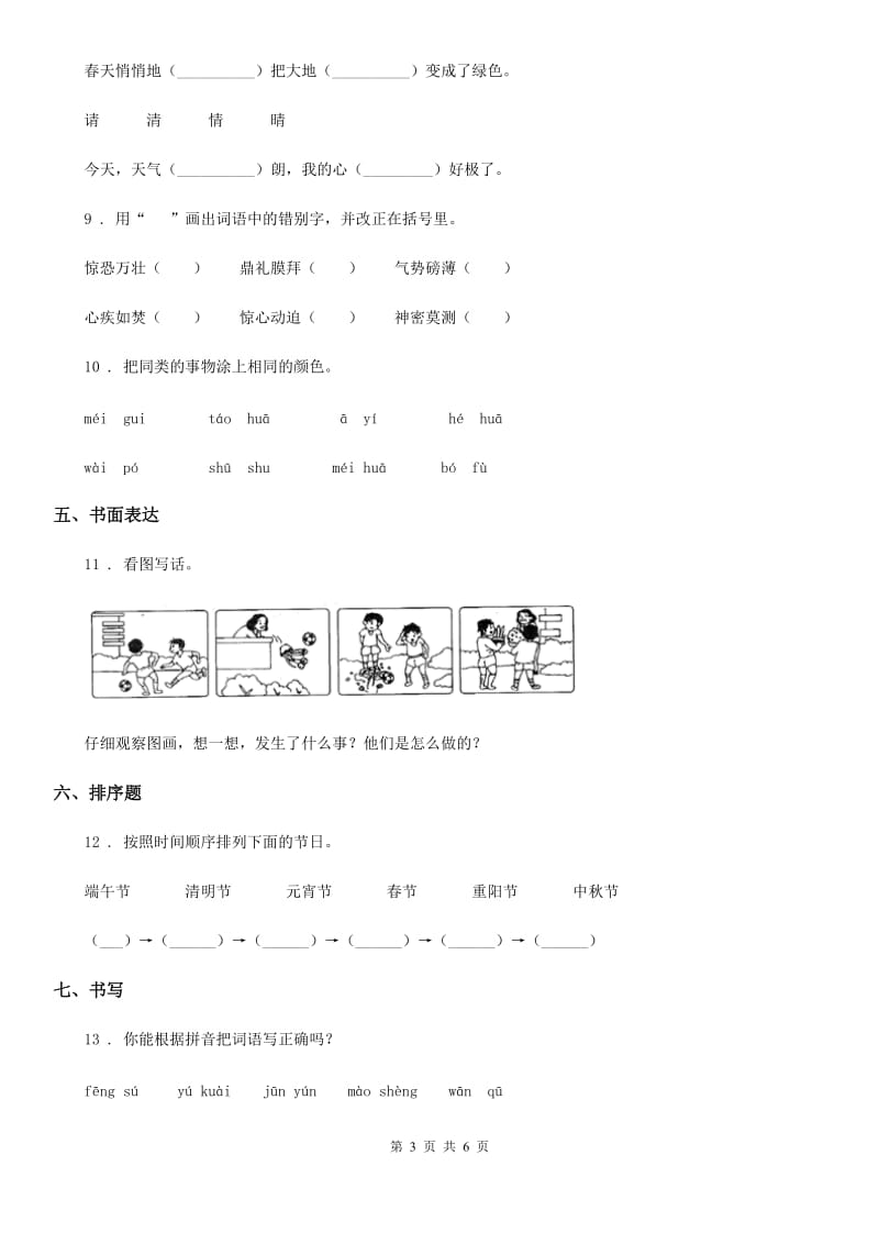 2020年（春秋版）部编版二年级上册期末测试语文试卷（二）（II）卷_第3页