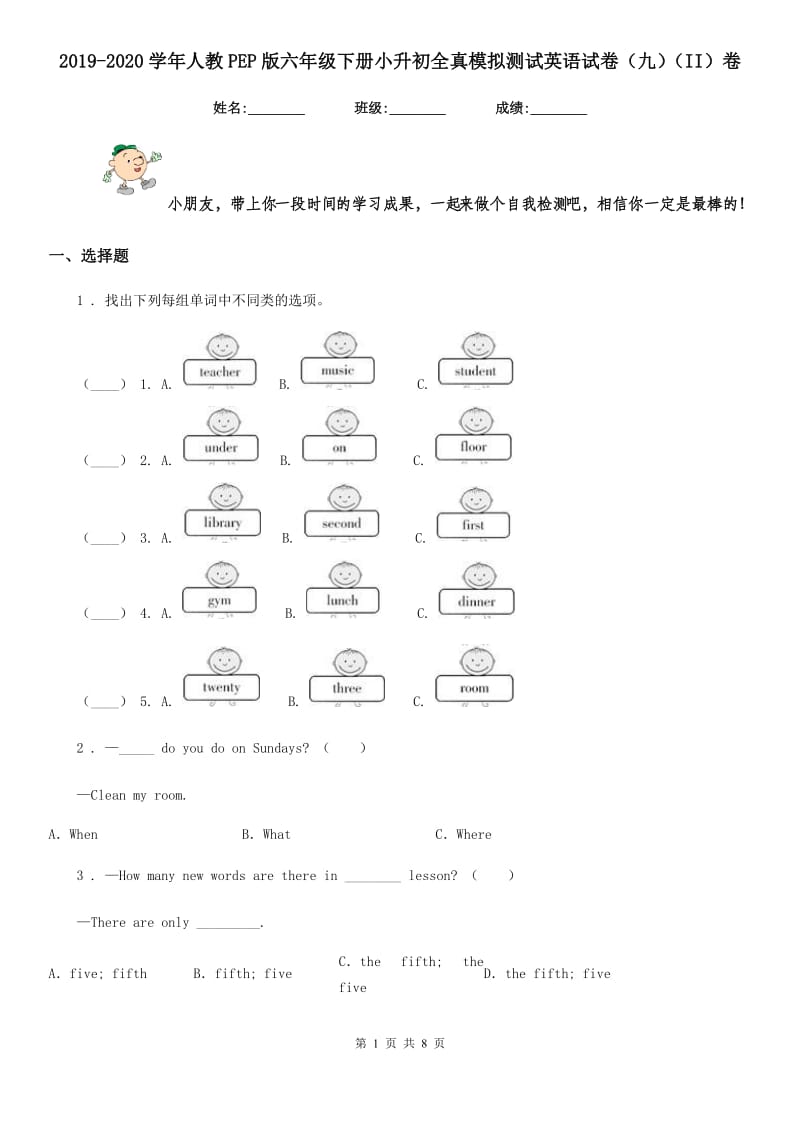 2019-2020学年人教PEP版六年级下册小升初全真模拟测试英语试卷（九）（II）卷_第1页