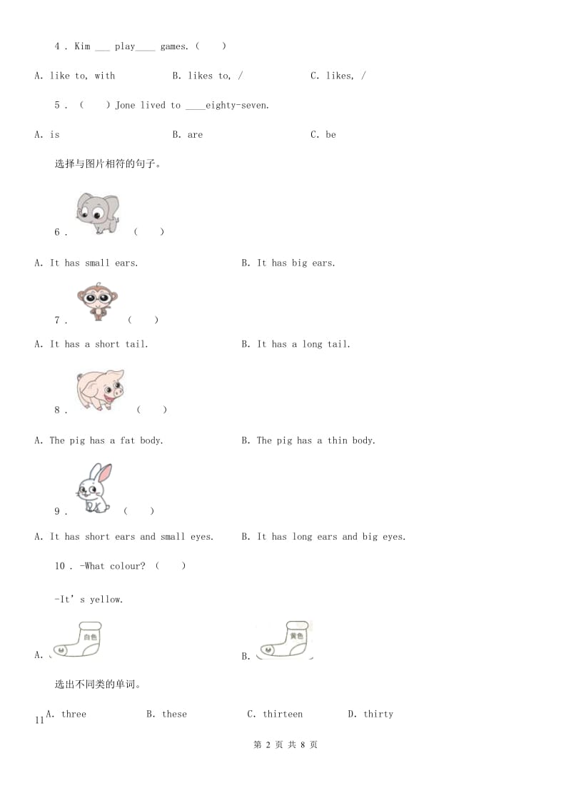 2019-2020学年人教PEP版六年级下册小升初全真模拟测试英语试卷（九）（II）卷_第2页