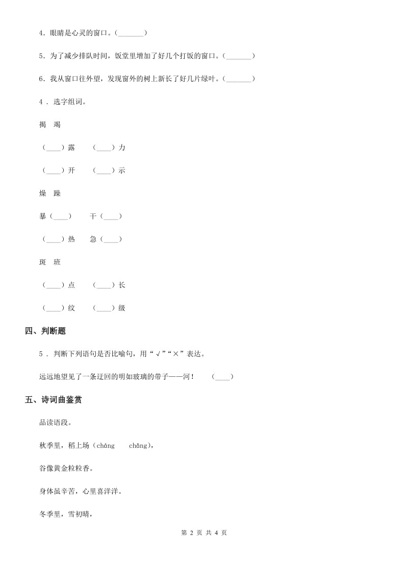 2019年部编版语文六年级上册19 三黑和土地练习卷（II）卷_第2页