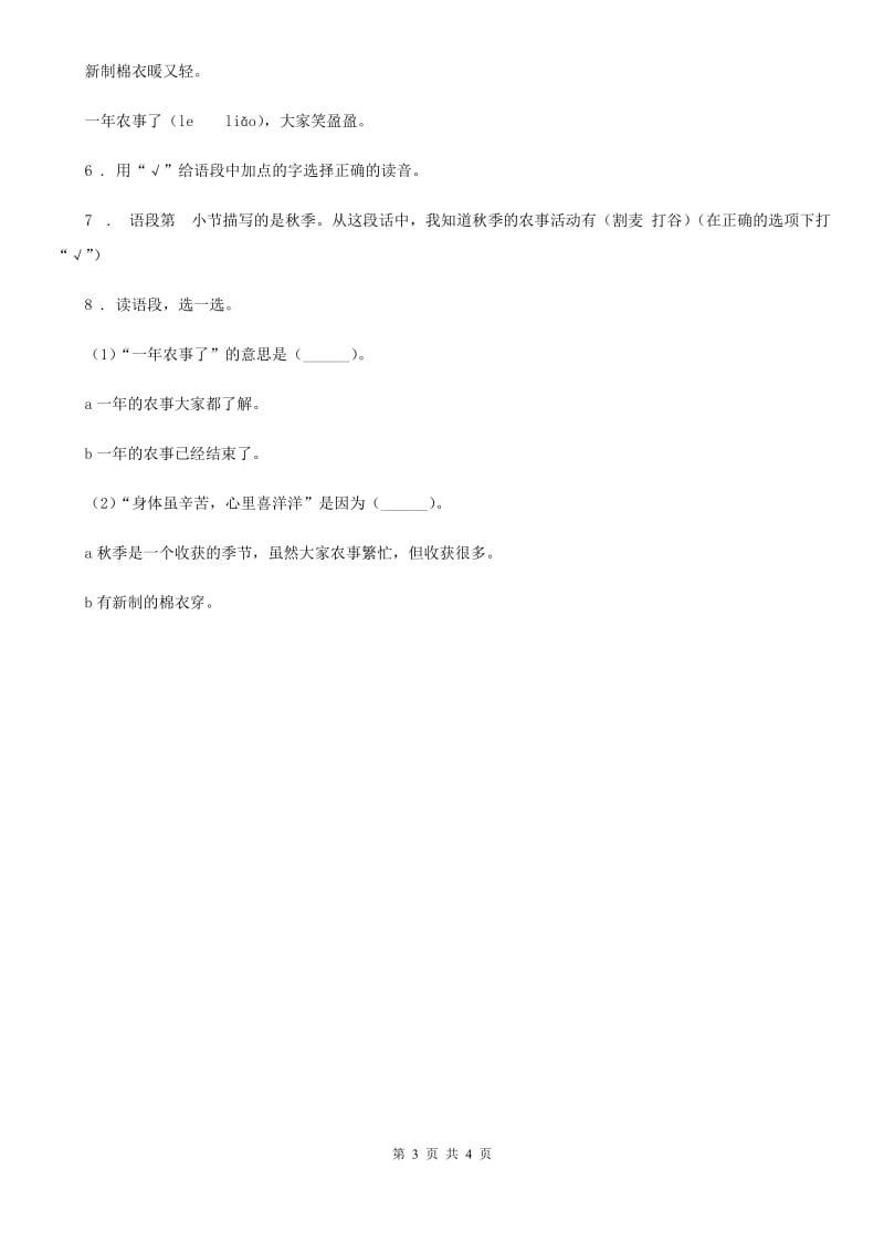 2019年部编版语文六年级上册19 三黑和土地练习卷（II）卷_第3页