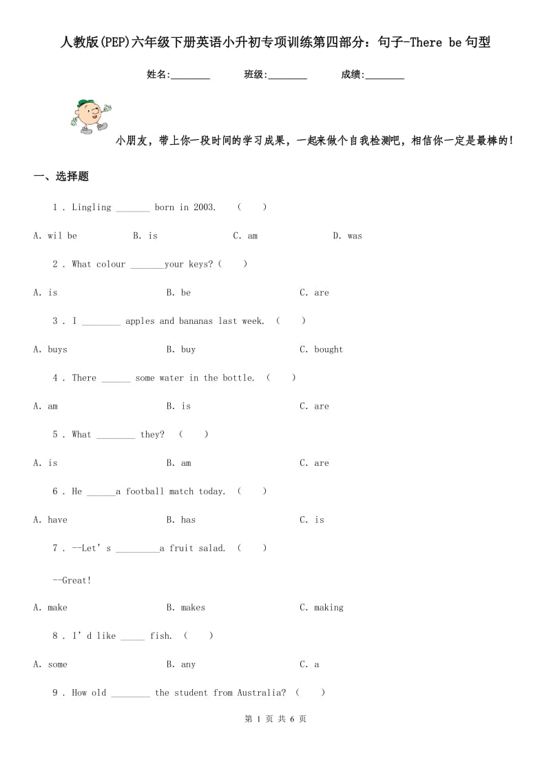 人教版(PEP)六年级下册英语小升初专项训练第四部分：句子-There be句型_第1页