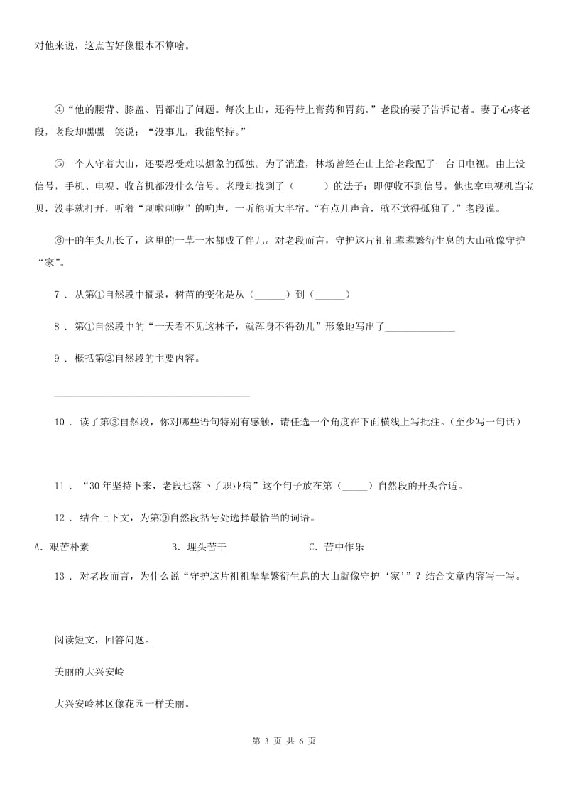 2019版部编版语文六年级下册期中课内阅读复习卷（I）卷_第3页