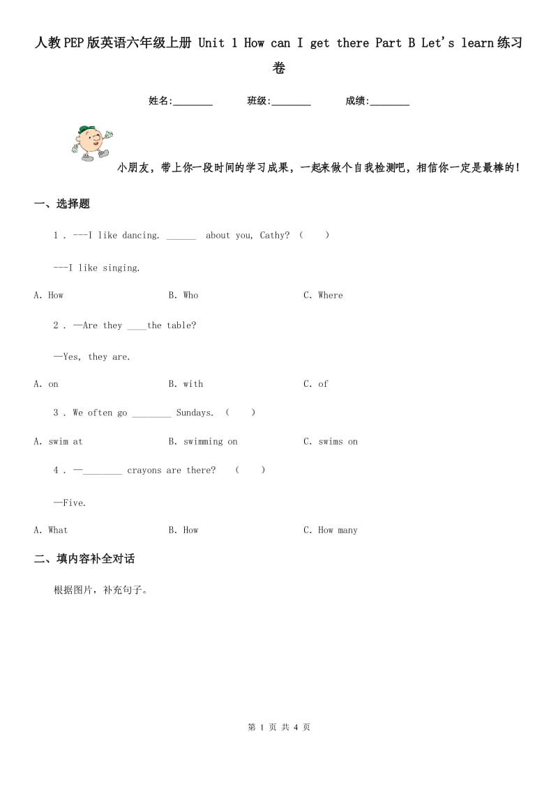 人教PEP版英语六年级上册 Unit 1 How can I get there Part B Let's learn练习卷_第1页