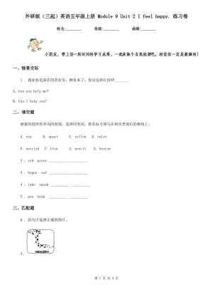 外研版(三起)英語五年級上冊 Module 9 Unit 2 I feel happy. 練習(xí)卷