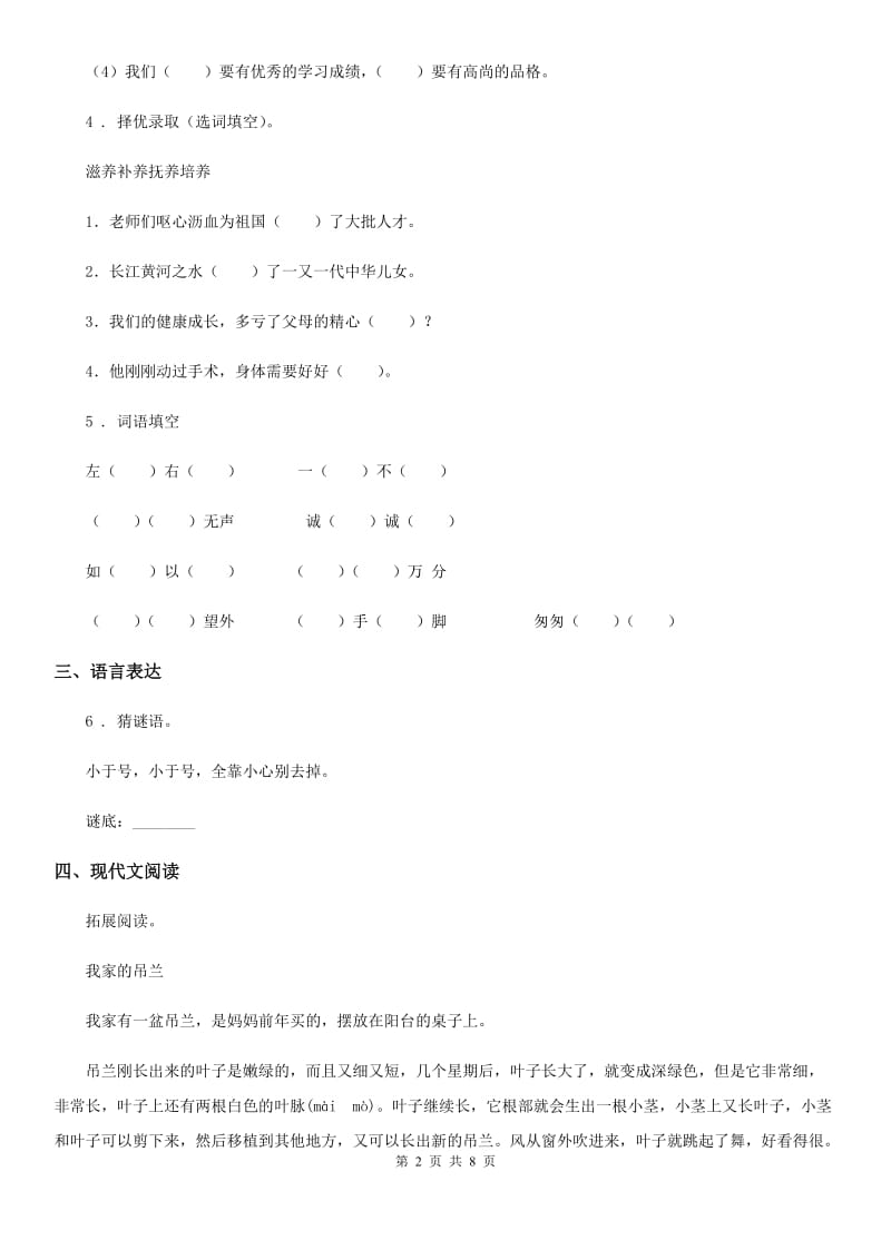 北师大版六年级下册期中考试语文试卷_第2页